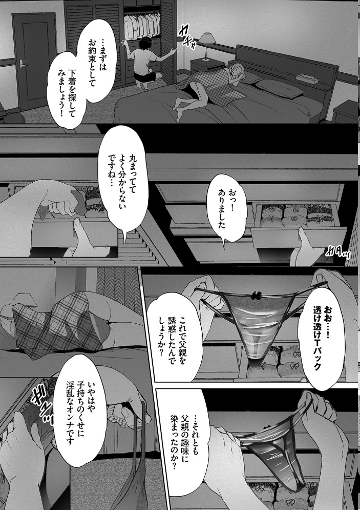 偽家族姦係〜義母姉調教記録〜【FANZA限定版】 牧だいきち コミックバベル編集部 サンプル画像