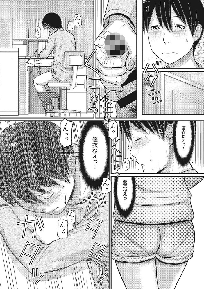 静かな団地で、キミとふたりで 田中エキス サンプル画像