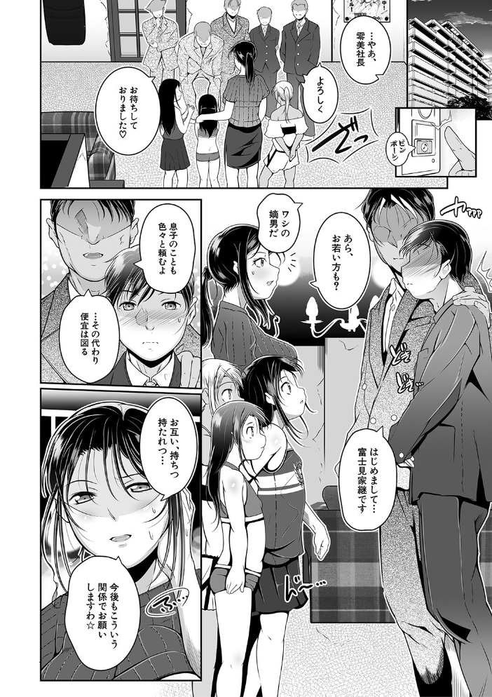 娘と母の穴比べ【1話試し読み付き】 冬嗣 MUJIN編集部 サンプル画像