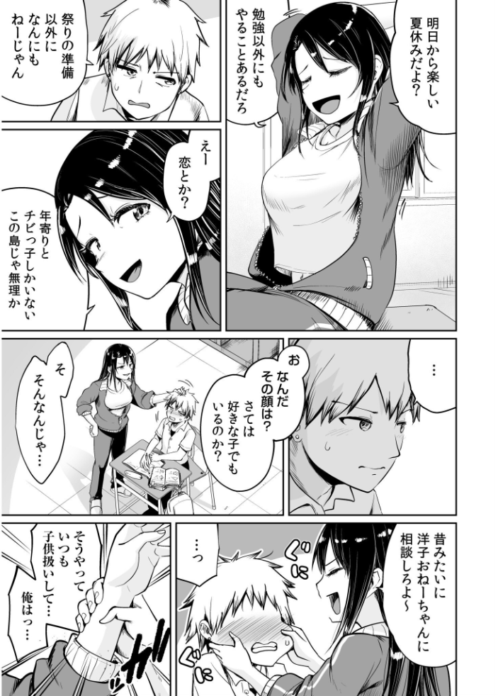 俺と先生の夏休み【合冊版】【デジタル特装版】 海山そぜ サンプル画像