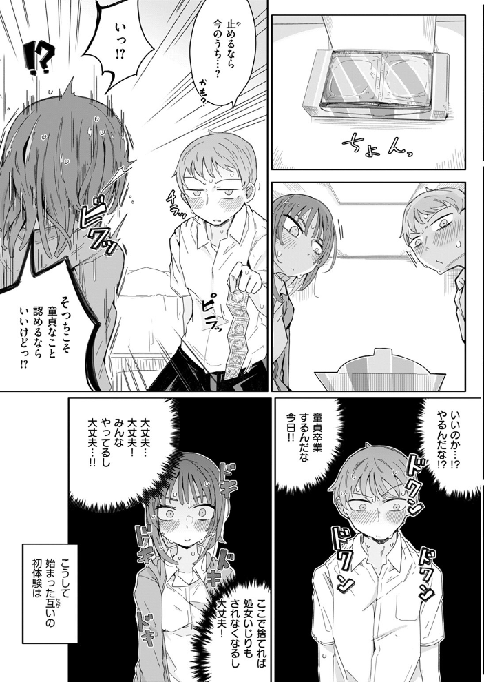 『経験済み』と見栄をはった私がコンドーム一箱使い切るまでセックスにハマるなんて思わなかった話  へのえの サンプル画像