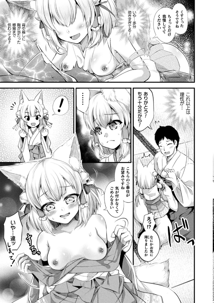 もふもふダイアリー〜ケモ耳少女は愛されたい〜  皆瀬たまき サンプル画像
