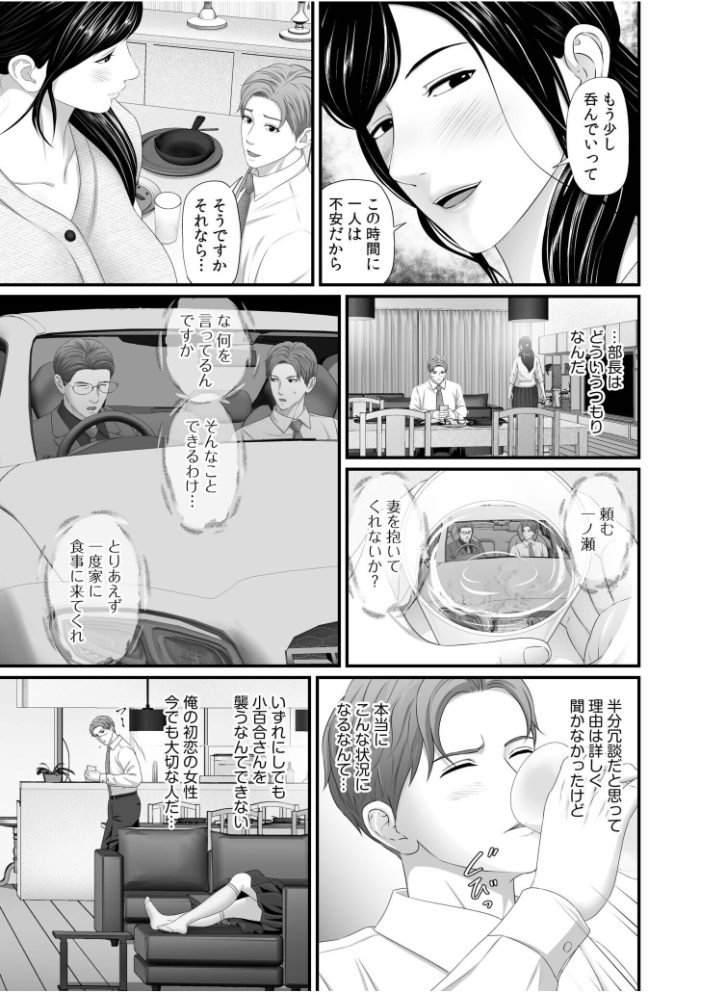 「妻を抱いてくれないか？」上司命令は憧れの女（ひと）との不貞SEX【電子単行本】【デジタル特装版】  なりた椿 サンプル画像