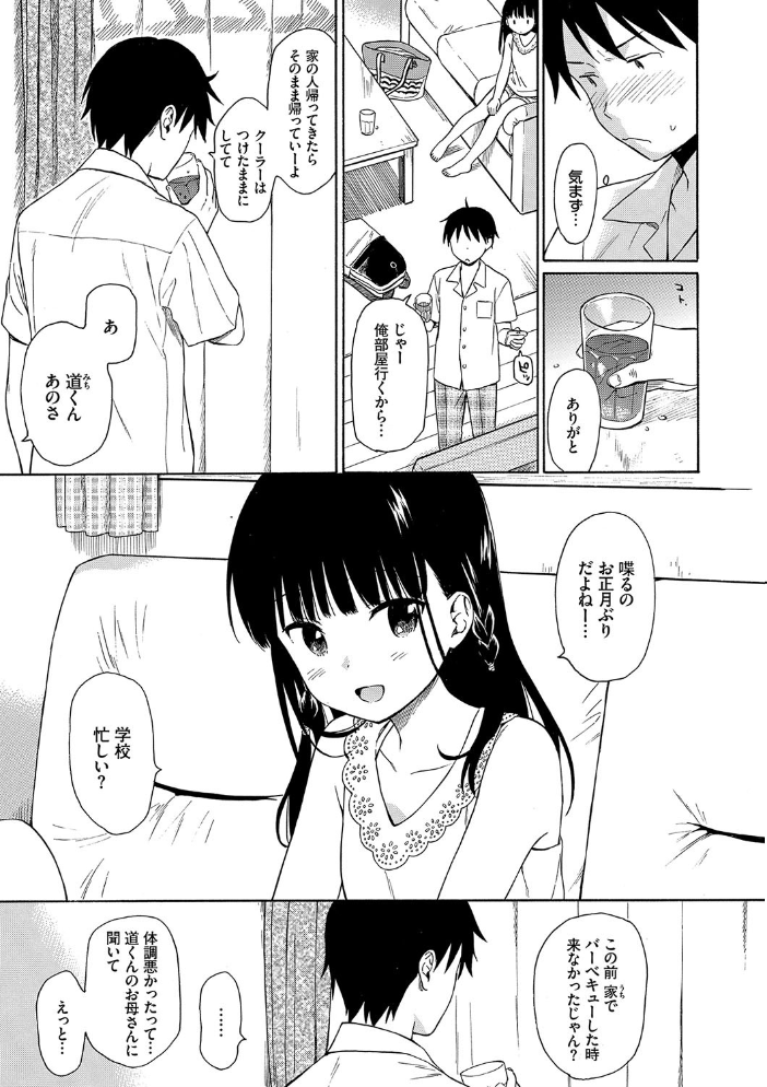 ラフスケッチ 【FANZA限定】【通常版】 関谷あさみ コミックバベル編集部 サンプル画像