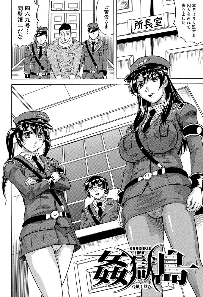 姦獄島【1話立ち読み付き】  じゃみんぐ MUJIN編集部 サンプル画像