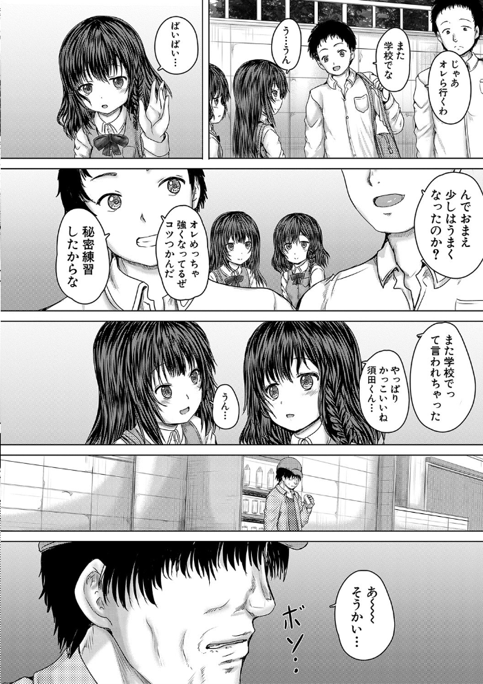 かわいい娘、捕まえた【1話立ち読み付き】  今河ようじん MUJIN編集部 サンプル画像