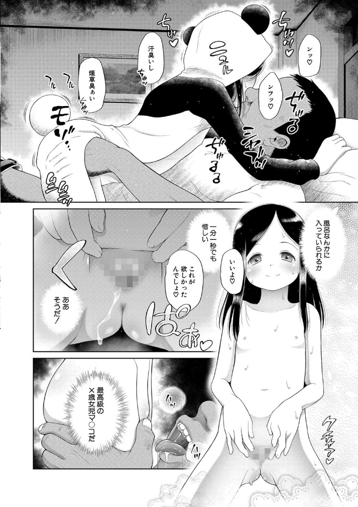 おさない悪戯【1話立ち読み付き】  干支門三十四 MUJIN編集部 サンプル画像
