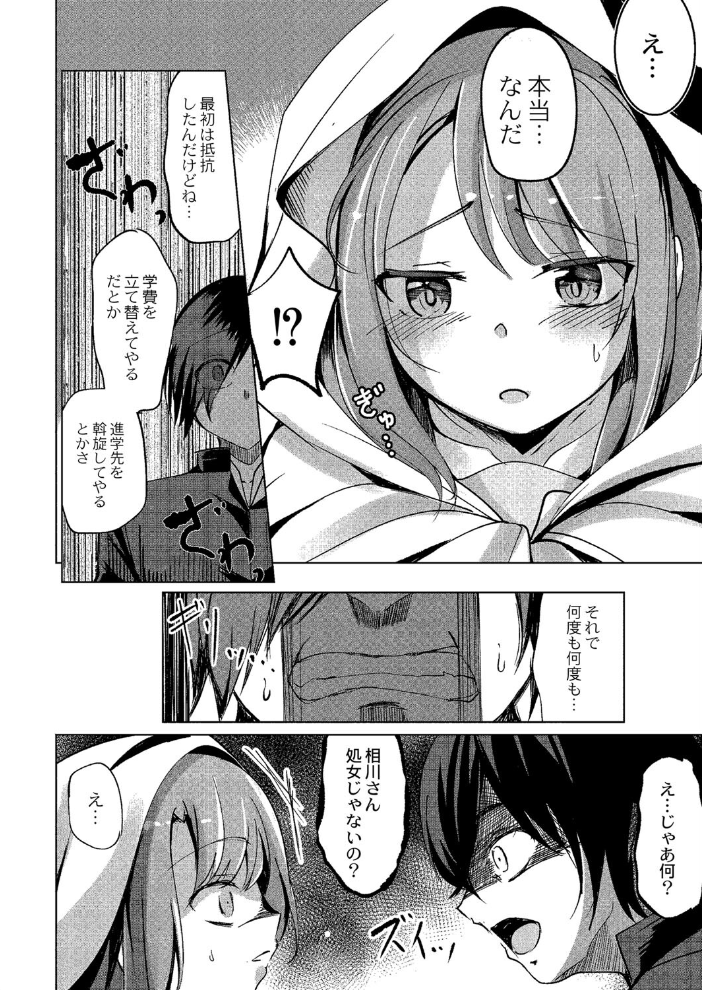 ワカラサレ 【デジタル特装版】 九門りお リブート編集部 サンプル画像
