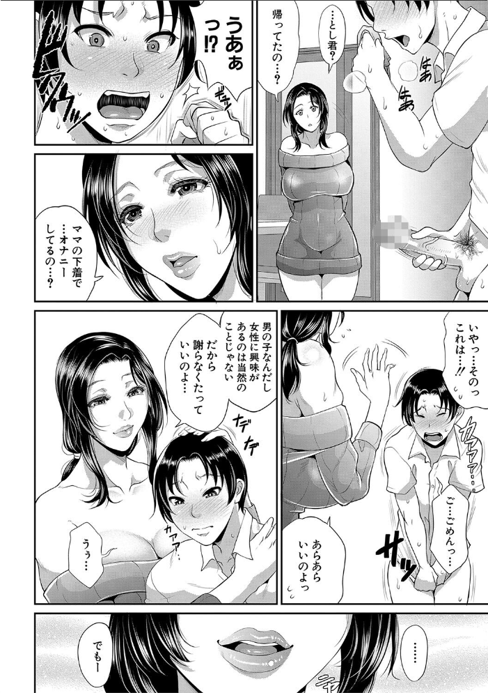 熟るわしの猥婦【1話試し読み付き】 トグチマサヤ MUJIN編集部 サンプル画像