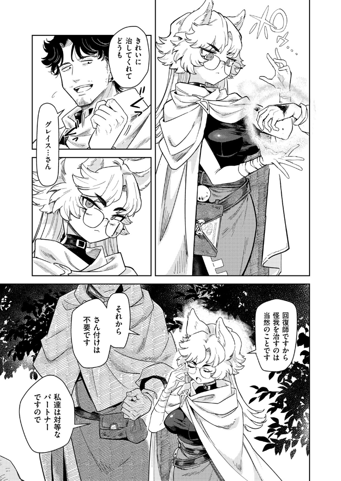 ケダモノたちは森の中 かに村えびお サンプル画像