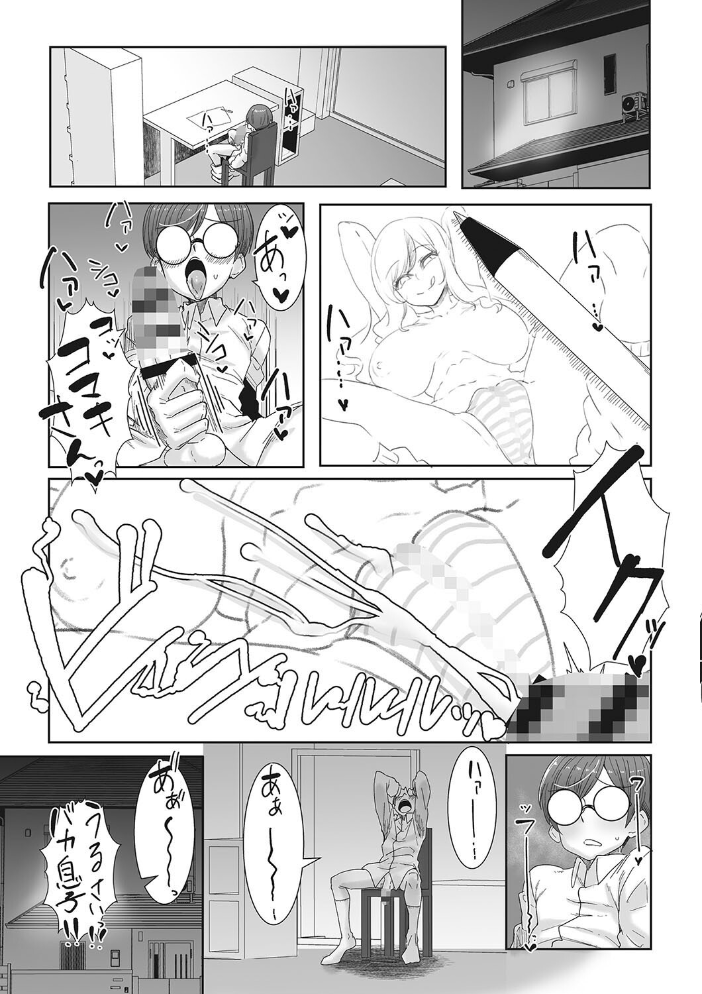 オタ優ギャルしか勝たん! ばくや サンプル画像