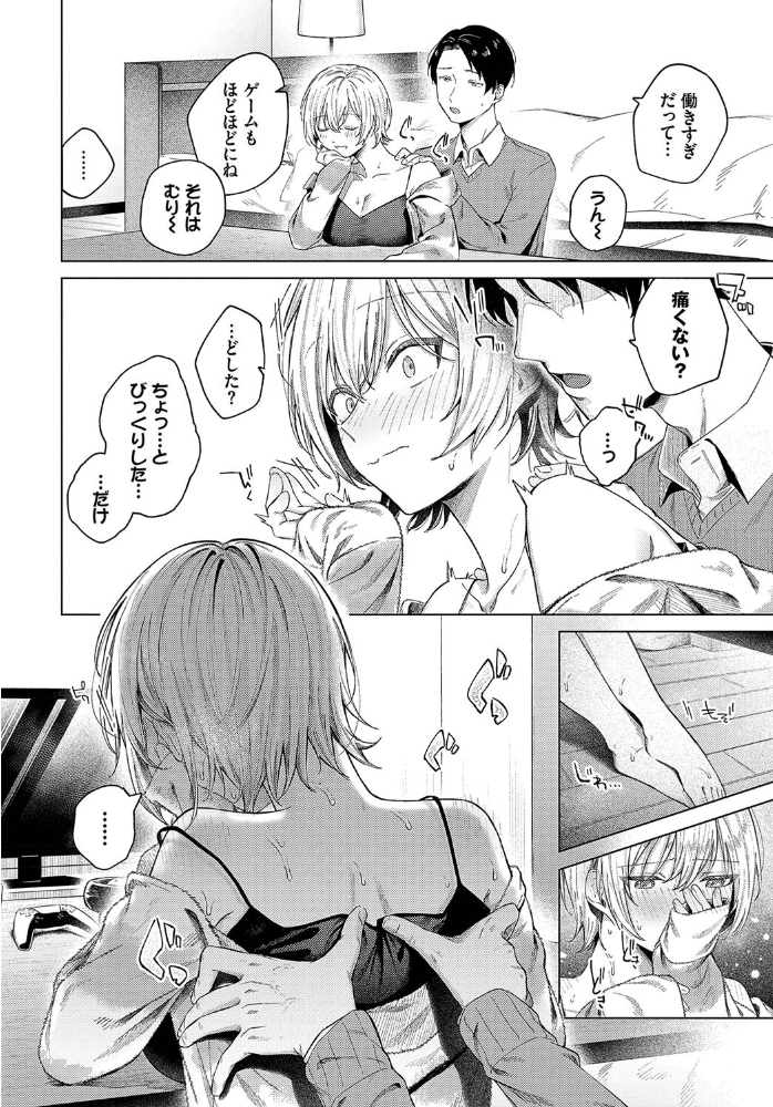 ふゆごもり 煤雲なぎ コミックバベル編集部 サンプル画像