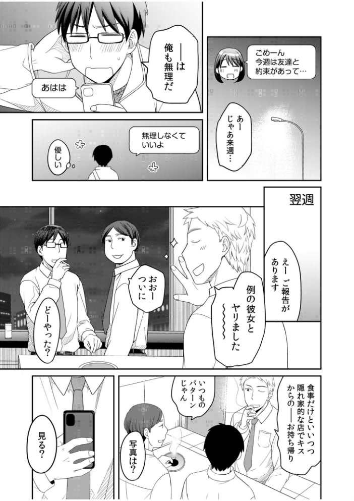 親友に彼女が寝取られた話【電子単行本】【通常版】 めぎ サンプル画像
