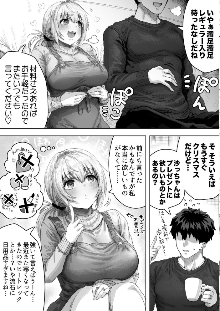 夫婦ノ夜【白抜き修正版】 メリクリ編 〜お茶目な奥さんと過ごす聖シコノ夜〜 ぎばちゃん サンプル画像
