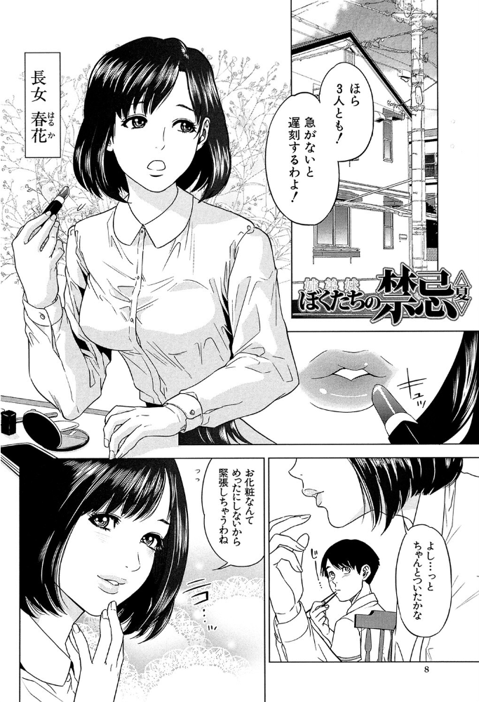 ぼくたちの禁忌【1話試し読み付き】  東西 MUJIN編集部 サンプル画像