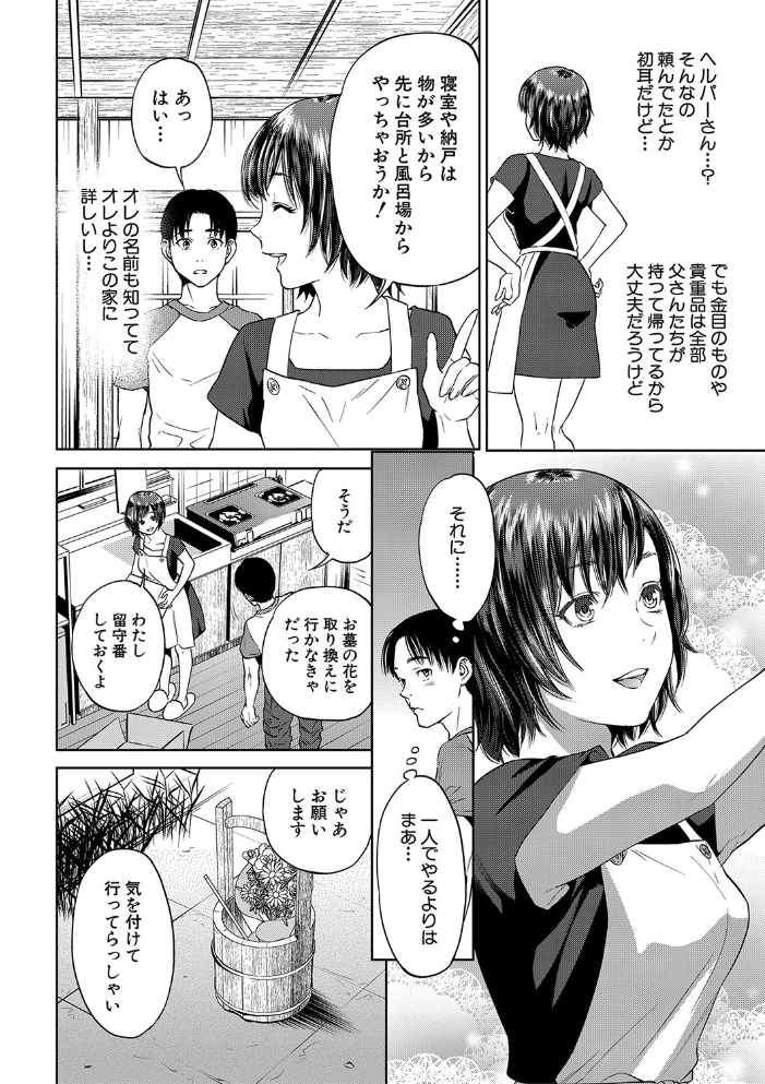 姉と僕の淫らな秘密【1話立ち読み付き】 東西 サンプル画像