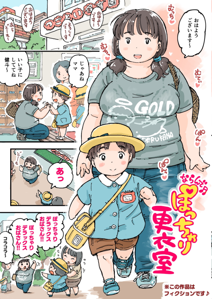ならんで♪ぽっちゃり更衣室《読み切り》 めしミカ サンプル画像