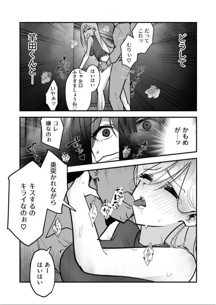 コイツ生理的に無理!!だけど…(2)【18禁】 ポヨン田ポポ助 サンプル画像