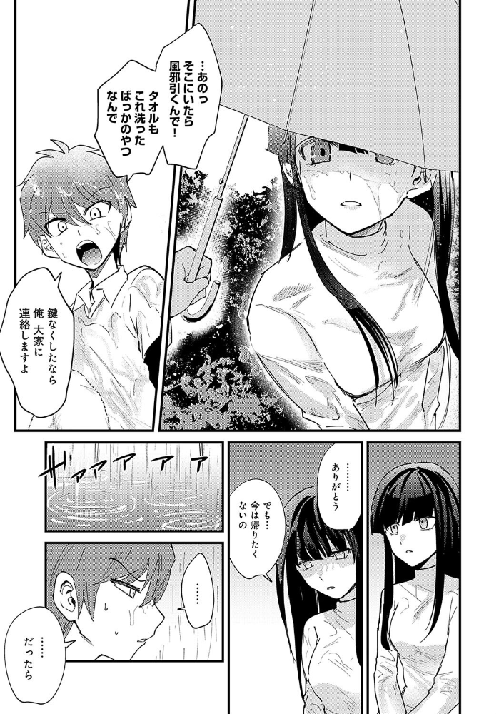 雨後の残響 沙ノ樹 サンプル画像