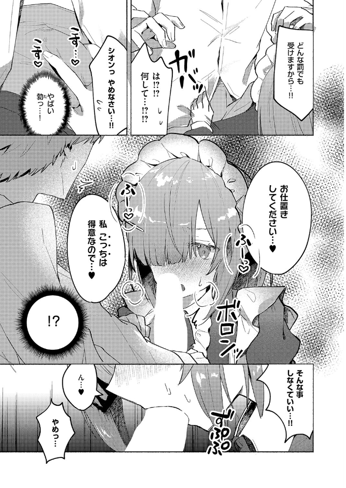 ついんずメイド★サービス  とろろ岩塩 サンプル画像