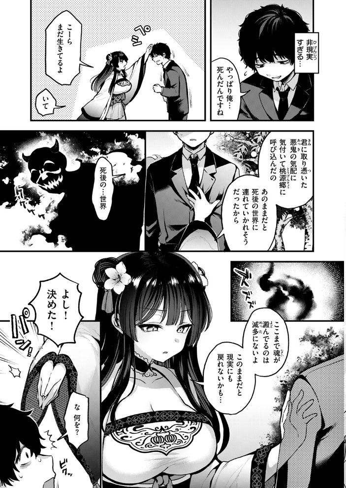 桃と娘と鬼退治  ミャモ サンプル画像