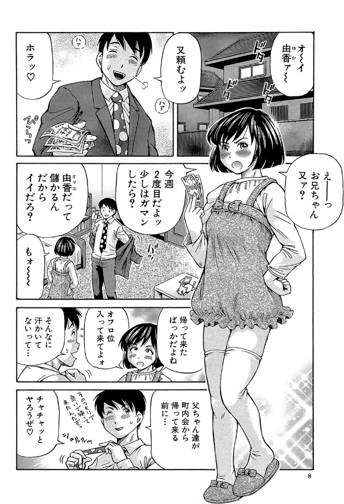 ザーメン・システム【1話試し読み付き】 小峯つばさ MUJIN編集部 サンプル画像