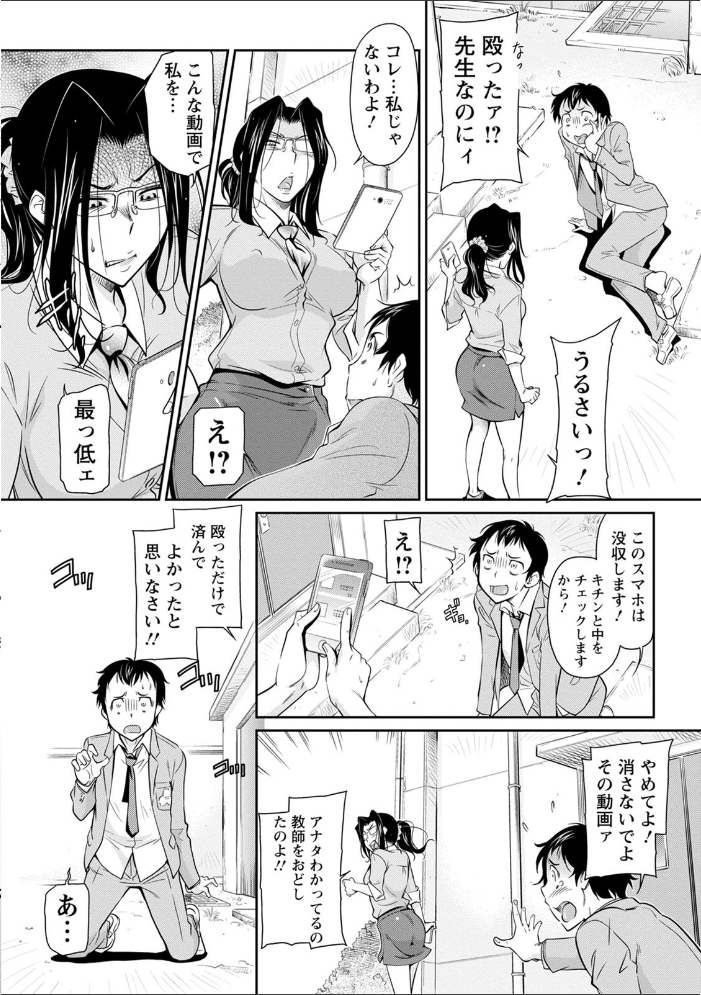 服従女教師 かねことしあき サンプル画像