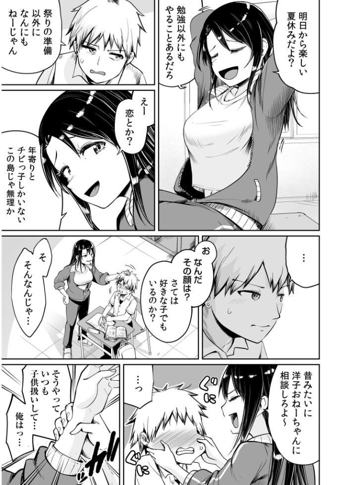 俺と先生の夏休み【合冊版】【通常版】 海山そぜ サンプル画像