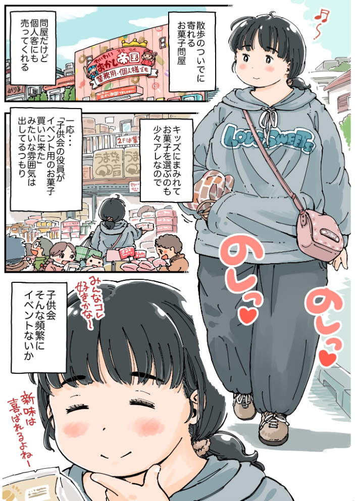芽衣ちゃんの山菜パニック 《読み切り》  めしミカ サンプル画像
