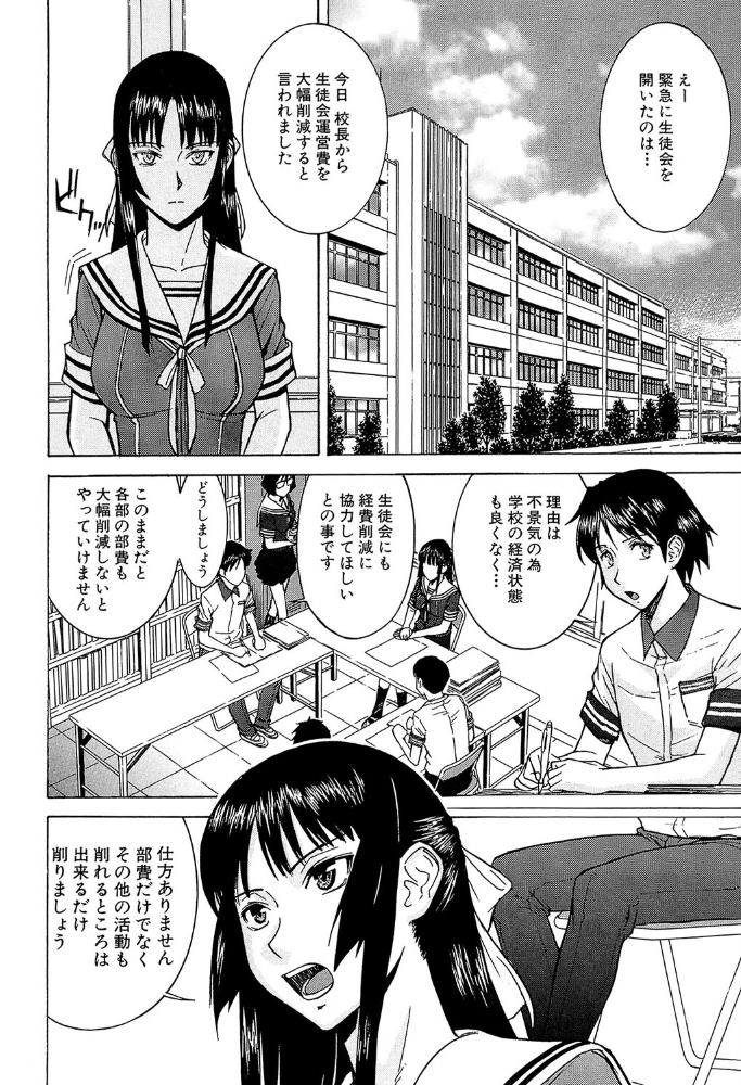 いたずら専用 華比良生徒会長【1話試し読み付き】  いのまる MUJIN編集部 サンプル画像