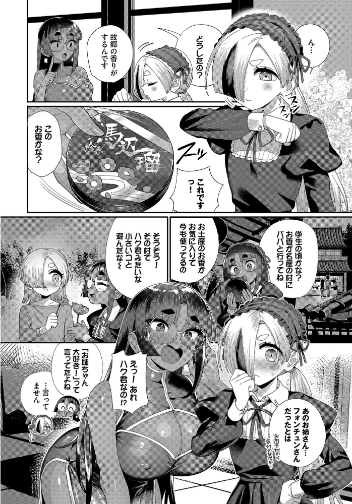 水晶玉に映るのは… お肉 コミックバベル編集部 サンプル画像