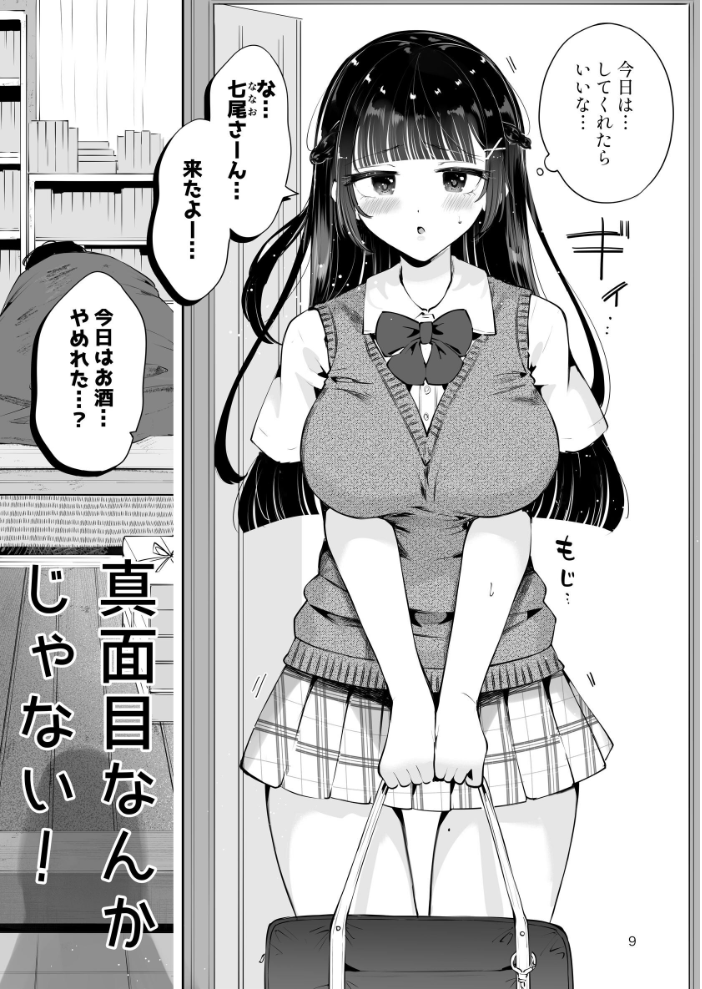 元教え子の清楚系JKに通い妻させて孕ませる話〜真面目なんかじゃない〜 瀬戸涼子 サンプル画像