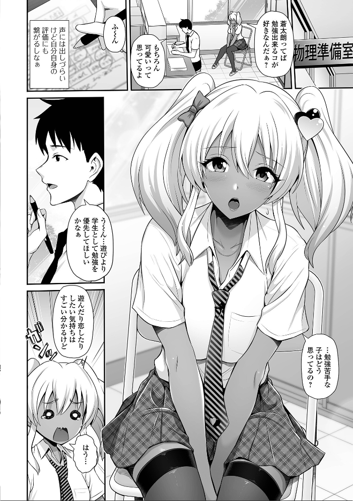黒ギャルちゃんとラブエチ! 跳馬遊鹿 サンプル画像