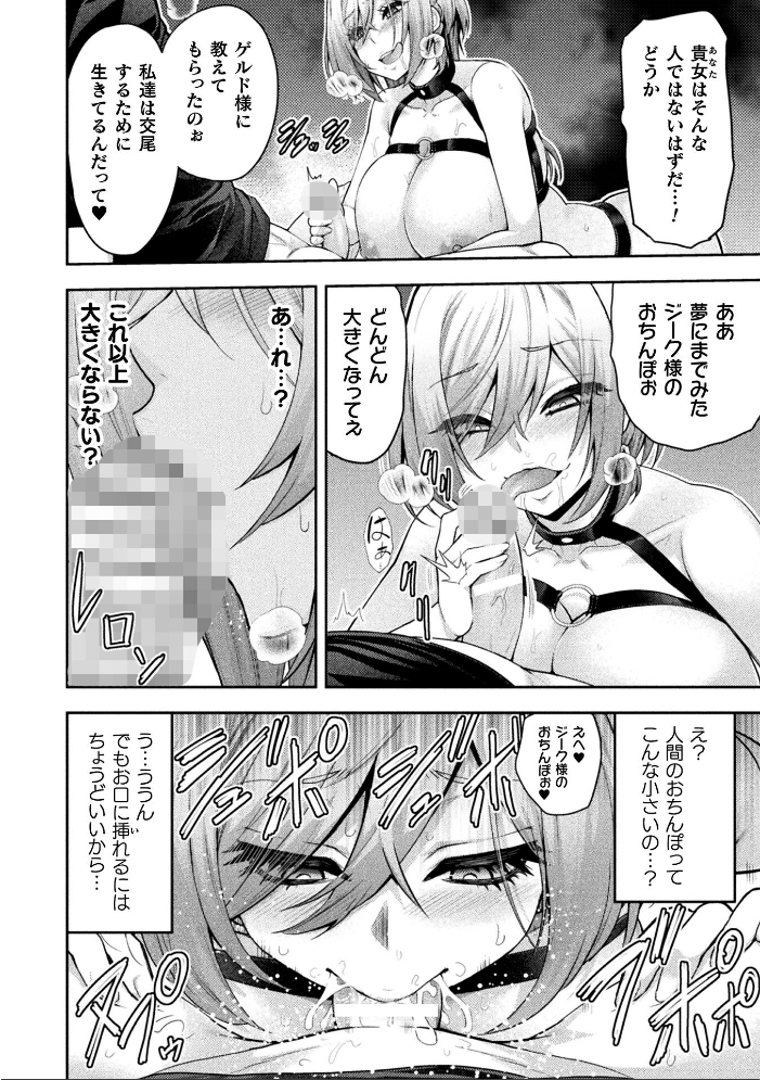 エローナ2 オークの淫紋に悶えし巫女の成れの果て 6話【単話】  山田ゴゴゴ サンプル画像