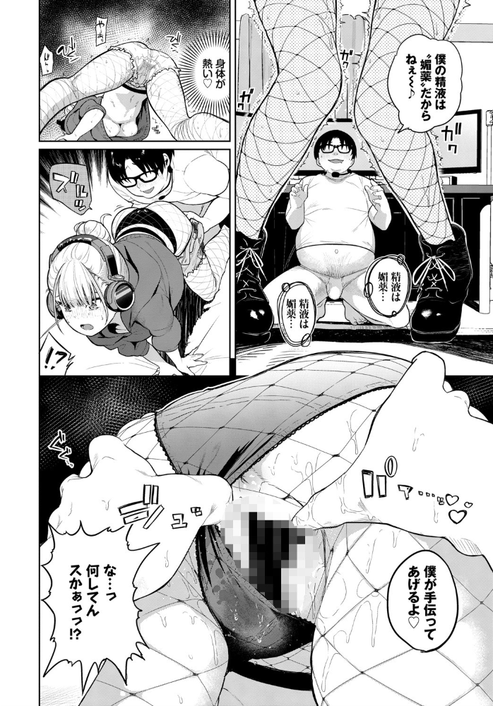 催●ヘッドホン 魚山ケイジ コミックバベル編集部 サンプル画像