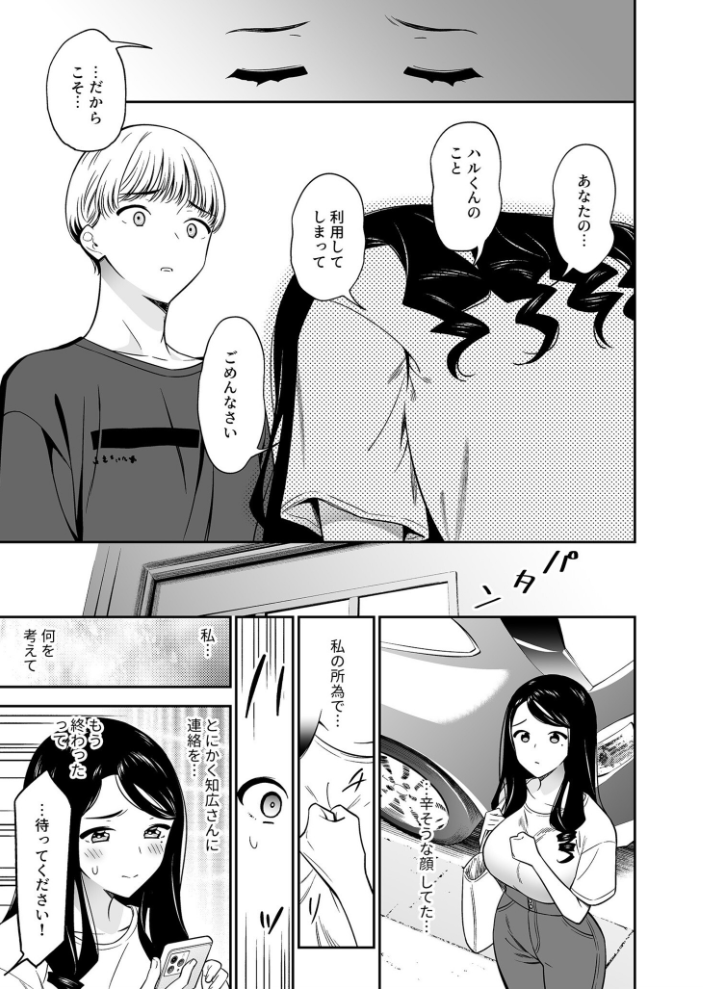 好きなのはアナタだけ…（4）【18禁】  えんど サンプル画像