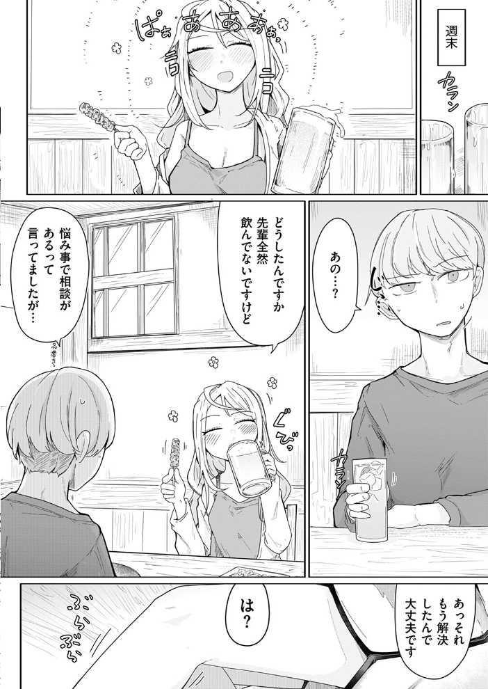 履歴書に書けることがない人生です へのえの サンプル画像