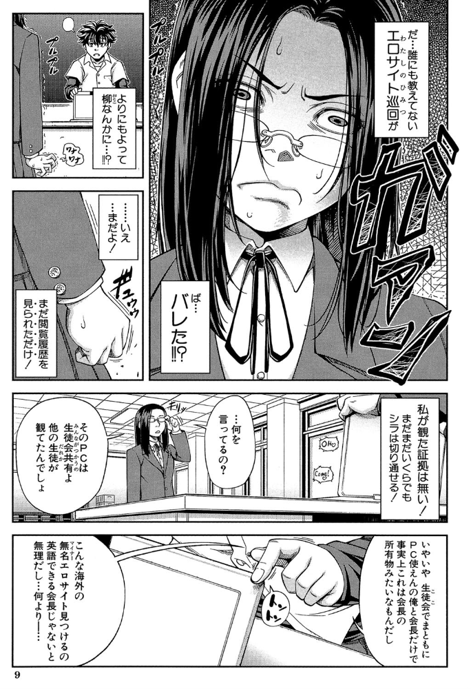 真面目に犯ります（生徒会長）【1話立ち読み付き】  井雲泰助 MUJIN編集部 サンプル画像