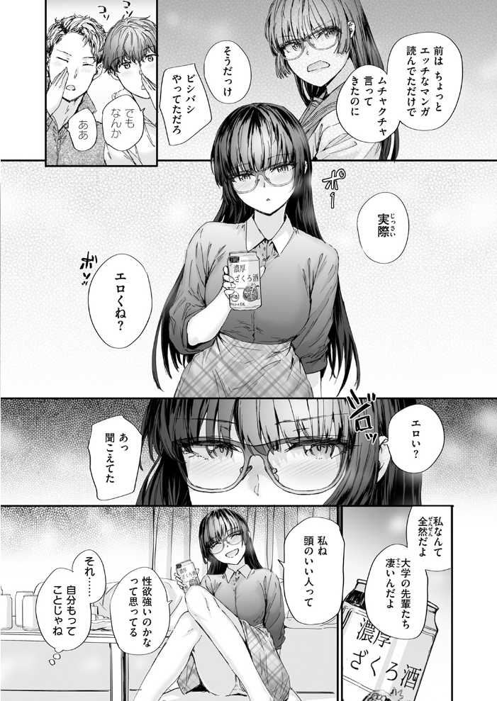僕の知らないガーネット スミヤ サンプル画像