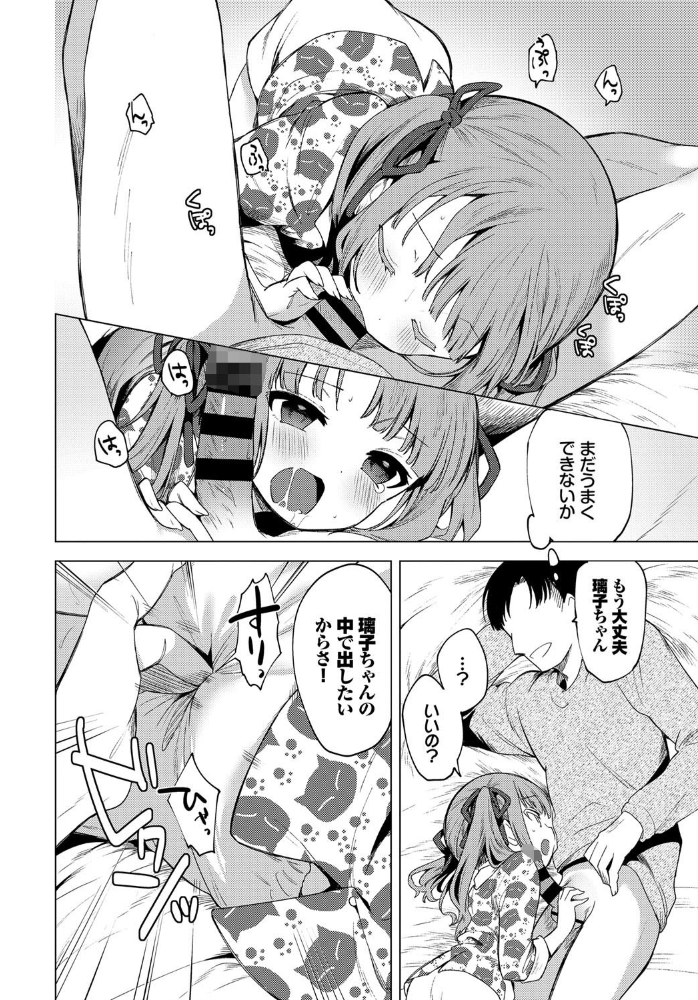 もう帰りたくない  野際かえで コミックバベル編集部 サンプル画像