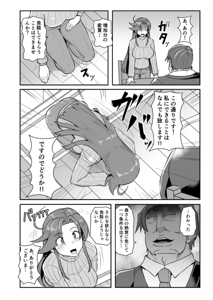 この母娘を堕とすまで…（2）【18禁】  くもえもん サンプル画像