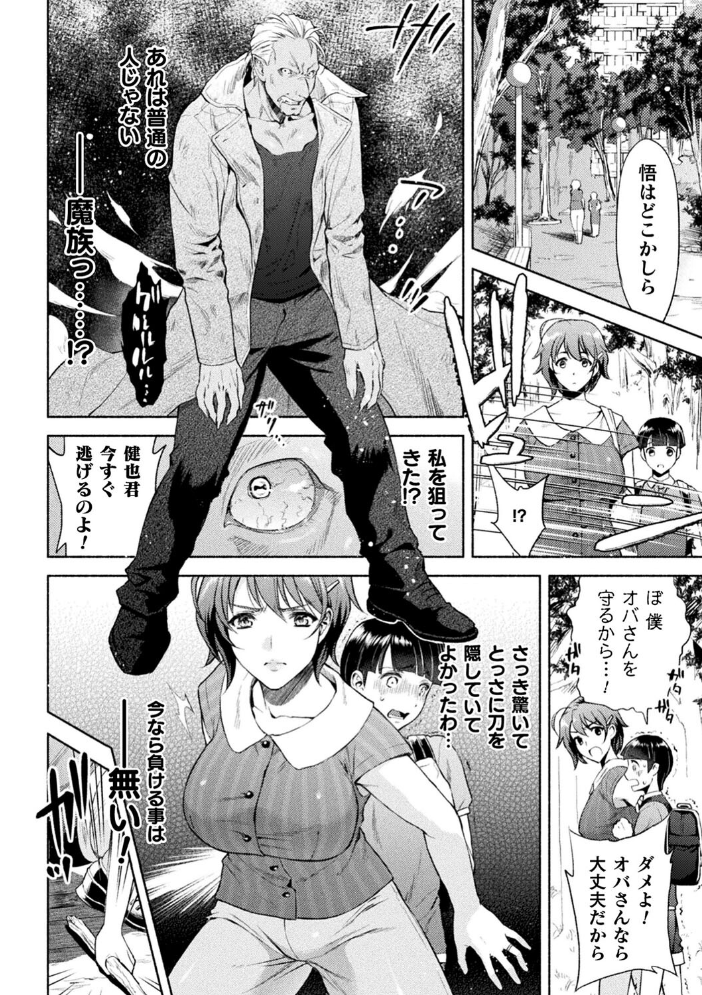 ママは対魔忍 THE COMIC  からすま弐式 Black Lilith サンプル画像