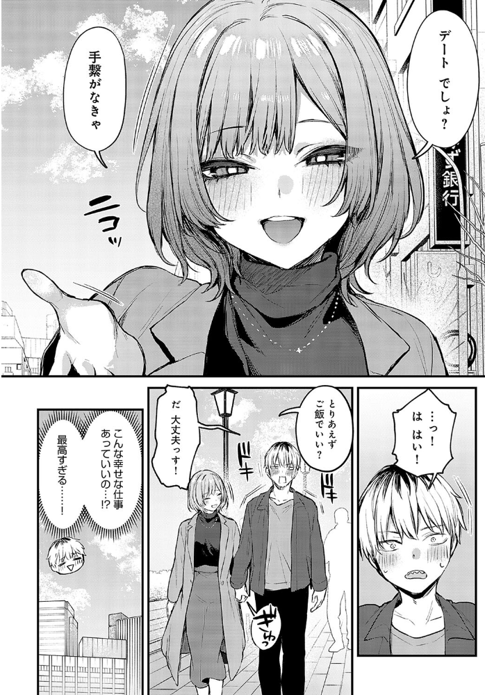 恋になるまで、 だにまる サンプル画像