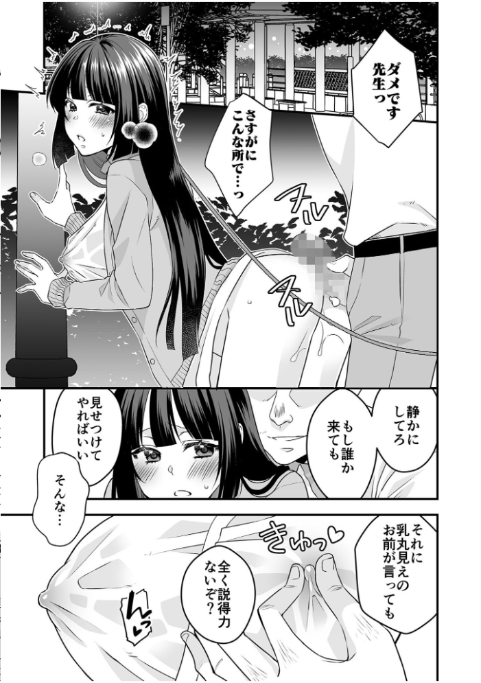 絶対的服従委員長ーひとりエッチを見られた私は先生の肉奴●ー【単行本特典読切付】【18禁】  猫丸恋太郎 サンプル画像