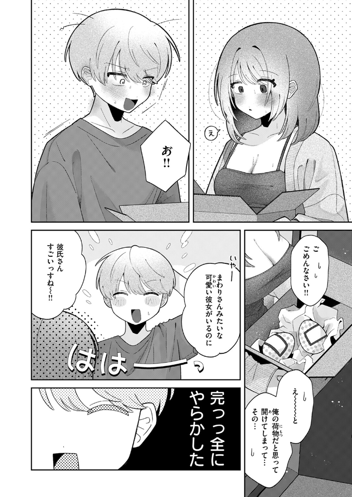 隣の秘密を開けたなら  鯖乃塩やき サンプル画像
