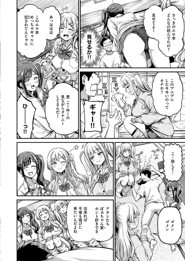 ギャルびたり パンダエキス サンプル画像