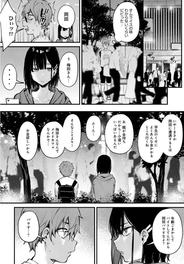 僕は梅田さんに逆らえない だにまる サンプル画像