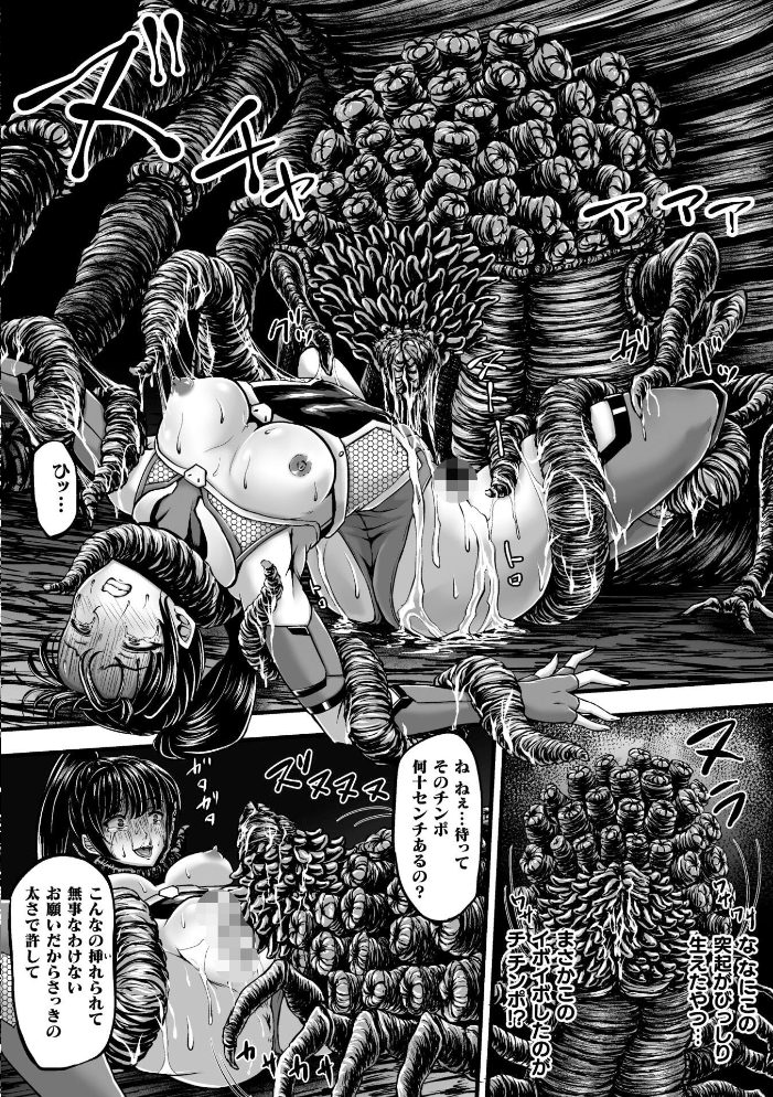姦獄触手戦艦 〜おぞましき異形生物の宴〜 yuyu サンプル画像
