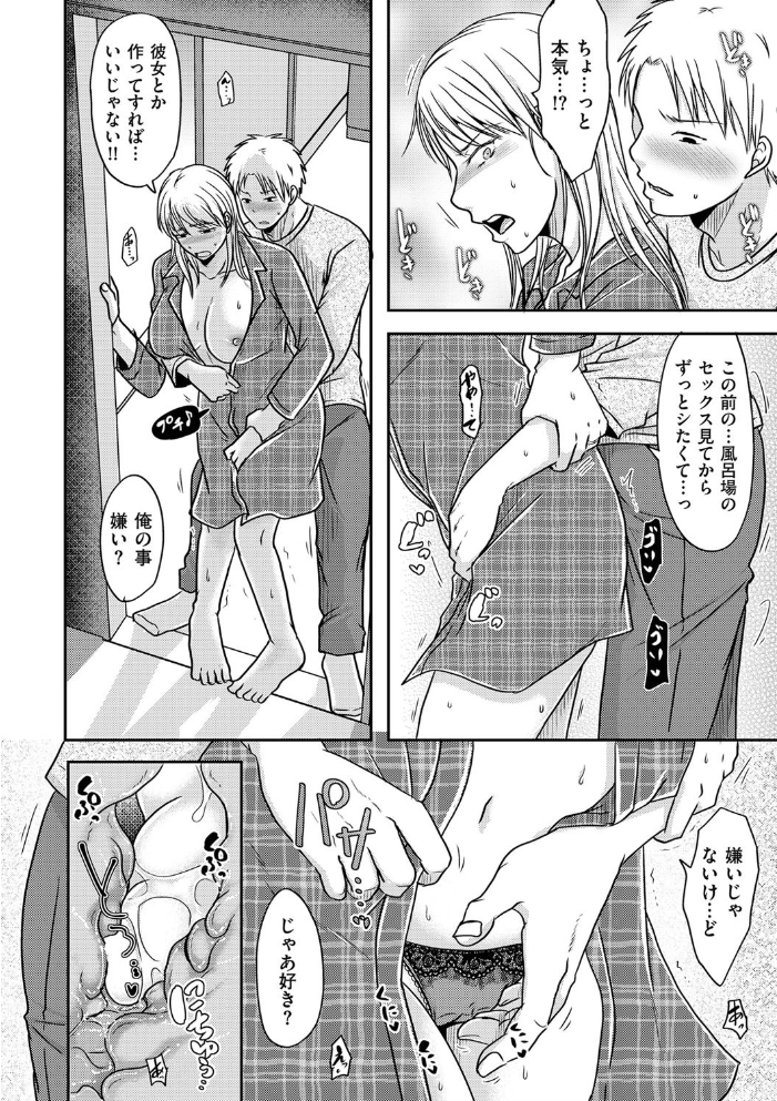 弟に見られた人妻は… 第二話 黒金さつき サンプル画像
