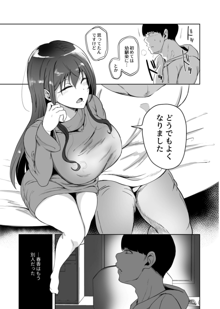 好きだった幼馴染がAVに出ていた話〜見間違えるはずがない思い出のカノジョ〜(1)【18禁】 絢乃ばる サンプル画像
